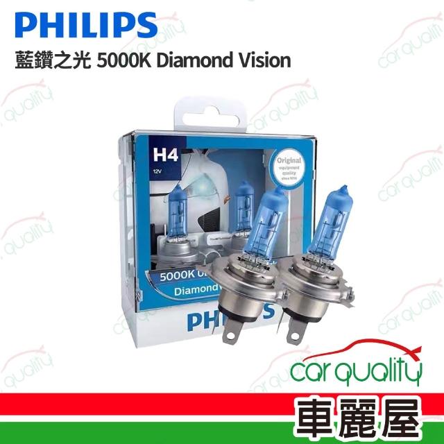 【Philips 飛利浦】頭燈 藍鑽之光 5000K H3(車麗屋)
