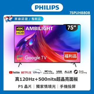 【Philips 飛利浦】特價B品-75吋 4K LED Google TV 顯示器(75PUH8808)