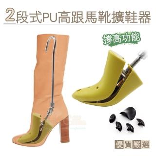 【糊塗鞋匠】A85 2段式PU高跟馬靴擴鞋器 撐高功能(2支)