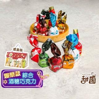 【甜園】綜合酒糖巧克力 禮盒 200gx1盒(爆漿巧克力 交換禮物 聖誕節必買 年節禮盒 巧克力 酒糖 酒心巧克力)