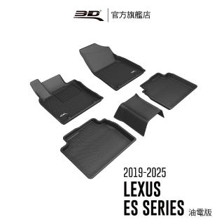 【3D】卡固立體汽車踏墊適用於LEXUS ES Series 2019~2025 油電版(汽油版不適用)