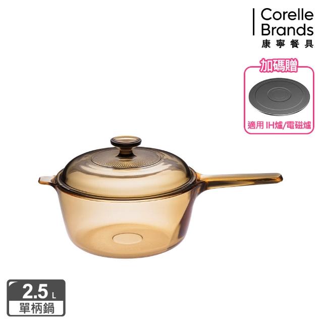【CorelleBrands 康寧餐具】2.5L單柄晶彩透明鍋