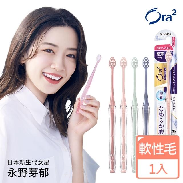 【Ora2 愛樂齒】極緻美型超薄牙刷-軟性毛-單支入(顏色隨機)