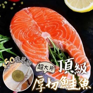 【一手鮮貨】頂級超厚切智利鮭魚片(3片組/單片430g/嚴選中段厚切)