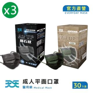 【天天】成人平面醫療口罩x3盒(30入/盒)(植墨綠/隕石黑 2款可選)