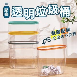 【isona】高透明PET壓條垃圾桶 底部加高(垃圾桶 收納桶)