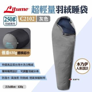【Litume】超輕量羽絨睡袋250g灰色(悠遊戶外)