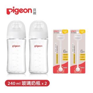 【Pigeon 貝親】重力球吸管配件x2+第三代玻璃奶瓶240mlx2(瓶身x2+奶嘴x2+蓋x2+栓x2)