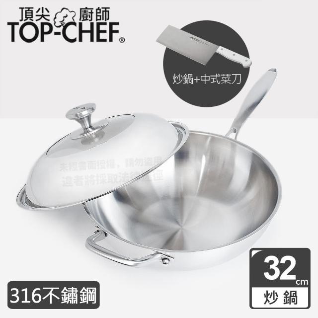 【Top Chef 頂尖廚師】頂級白晶316不鏽鋼深型炒鍋32cm 附蓋(中式菜刀組)