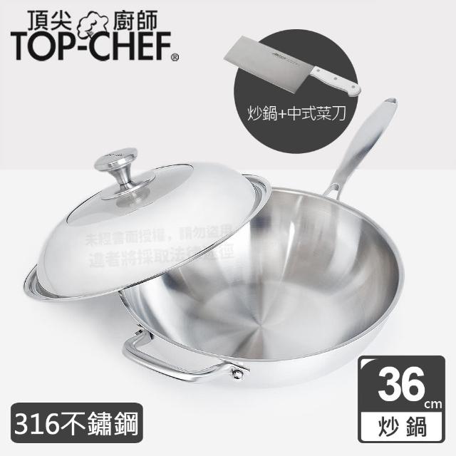 【Top Chef 頂尖廚師】頂級白晶316不鏽鋼深型炒鍋36cm 附蓋(中式菜刀組)