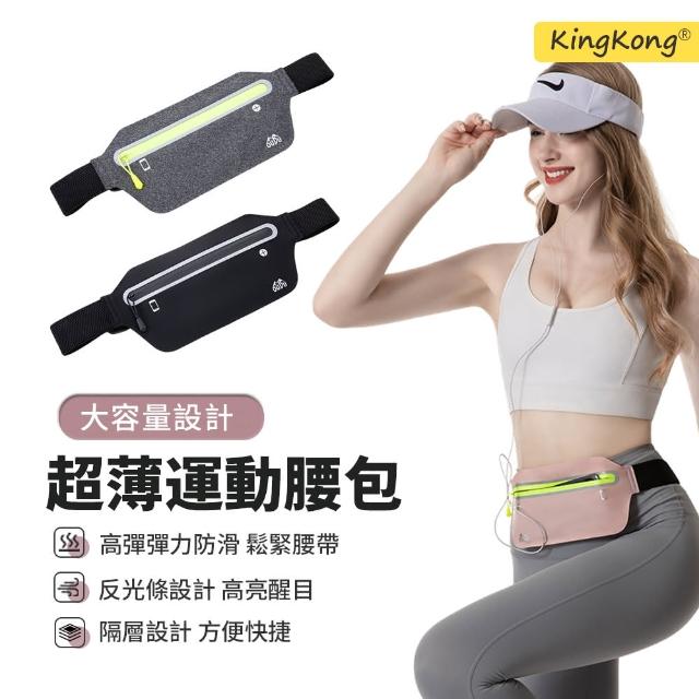 【kingkong】超薄雙口袋手機腰包 貼身隱形運動腰包(輕薄大容量 反光條設計)