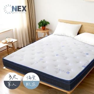 【NEX】舒柔雲朵 彈簧床墊 單人3尺 三線獨立筒 適中偏軟(舒適感提升/台灣製造)