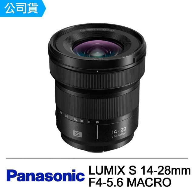 Panasonic 國際牌】LUMIX S 14-28mm F4-5.6 MACRO 廣角微距鏡(公司貨