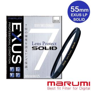 【日本Marumi】EXUS SOLID 七倍特級強化保護鏡 55mm(彩宣總代理)