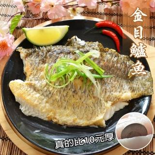 【鮮綠生活】台灣金目鱸魚片 11包(300-400g/包)