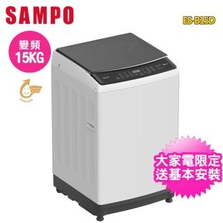 【SAMPO 聲寶】15公斤變頻觸控式直立洗衣機(ES-B15D)