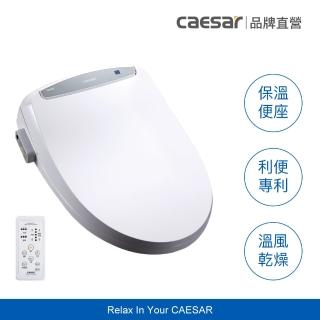 【CAESAR 凱撒衛浴】GX 經典溫水洗淨便座 TAF410(含安裝／免治馬桶 / 溫熱便座)