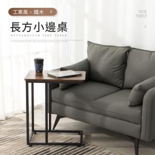 【IDEA】工業風鐵木方形置物邊桌/茶几(懶人桌 沙發邊桌)