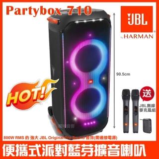 【JBL】Partybox 710 800W燈光派對藍牙喇叭(台灣英大公司貨 贈JBL無線麥克風)