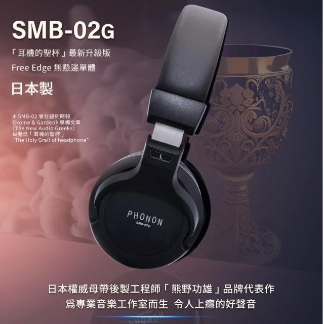 【PHONON】SMB-02G 日本製經典高傳真監聽耳機(耳機的聖杯、DJ、錄音室)