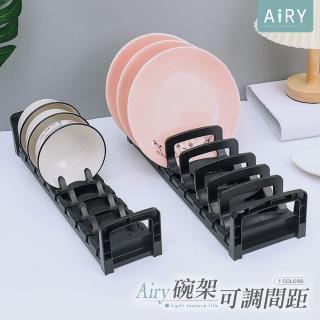 【Airy 輕質系】可調間距碗盤收納架 -碗架
