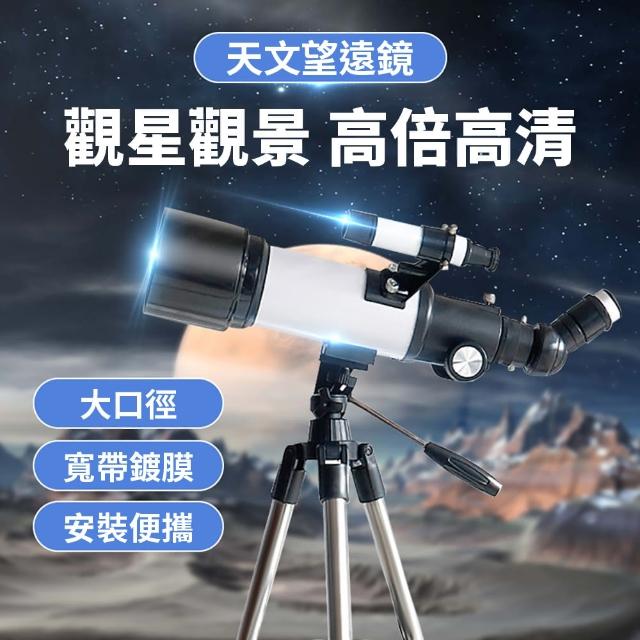 【SKYOCEAN】專業高倍率高清 天文望遠鏡 觀景 觀星(白天觀景/夜晚觀星)