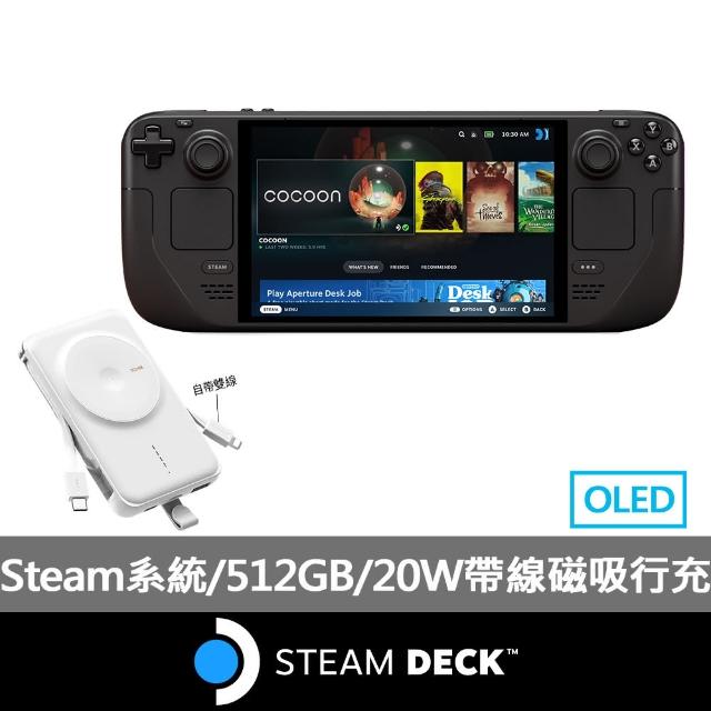 【Steam Deck】Steam Deck 512GB OLED(20W多功能自帶線磁吸行動電源組)