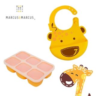 【MARCUS&MARCUS】萌寶快樂用餐組(造型圍兜+分裝盒)
