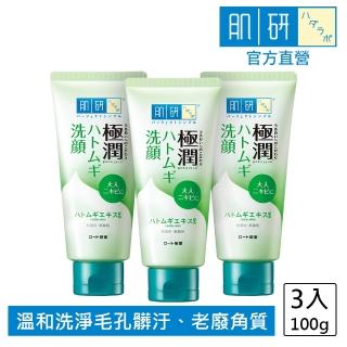 【肌研】極潤健康深層清潔調理洗面乳(100g / 3入組)