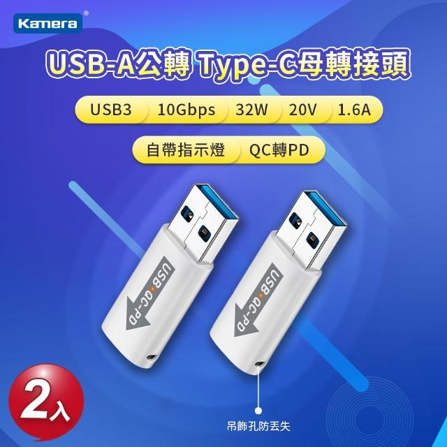 【Kamera 佳美能】Type-A To Type-C 轉接頭 二入組(USB3.2 Gen2x1 10Gbps)