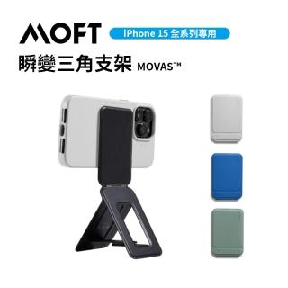 【MOFT】瞬變三角支架 MOVAS 磁吸手機支架(四色可選)