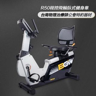 【BGYM比勁】R50程控飛輪臥式健身車(台灣製造/低跨部/無障礙/靠背式/健身腳踏車/室內腳踏車/專業技師安裝)