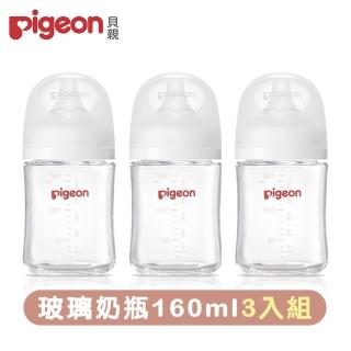 【Pigeon 貝親】第三代玻璃奶瓶160mlx3(瓶身x3+奶嘴x3+蓋x3+栓x3)