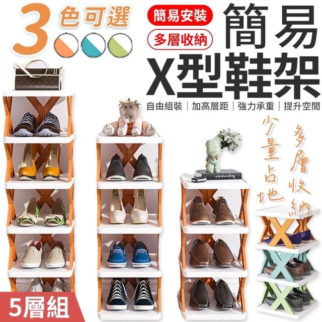 【愛Phone】簡易X型鞋架  5層組3色任選(簡易鞋架/多層鞋架/分層鞋架/拖鞋架/收納架)