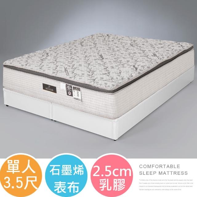 【Homelike】亞德三線石墨烯乳膠獨立筒床墊-單人3.5尺