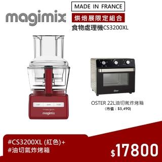 【Magimix】CS3200XL食物處理機+Oster油切氣炸烤箱(魅力紅)