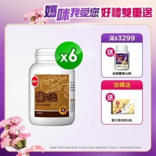 【葡萄王】樟芝王 x6瓶 共600粒(樟芝多醣9% 牛樟芝)