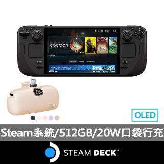 【Steam Deck】Steam Deck 512GB OLED(直插口袋20W行動電源超值組)