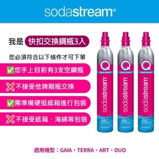 【Sodastream】氧化碳交換快扣鋼瓶 425g-三入組(您須有3支空鋼瓶)