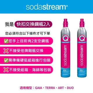 【Sodastream】二氧化碳交換快扣鋼瓶 425g-二入組(您須有2支空鋼瓶)