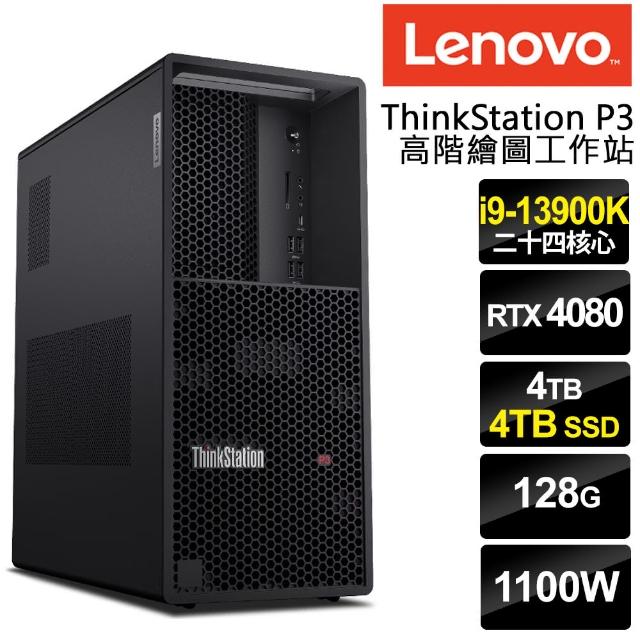 【Lenovo】i9 RTX4080繪圖工作站(P3/i9-13900K/128G DDR5/4TB HDD+4TB SSD/RTX4080-16G/1100W/W11P)