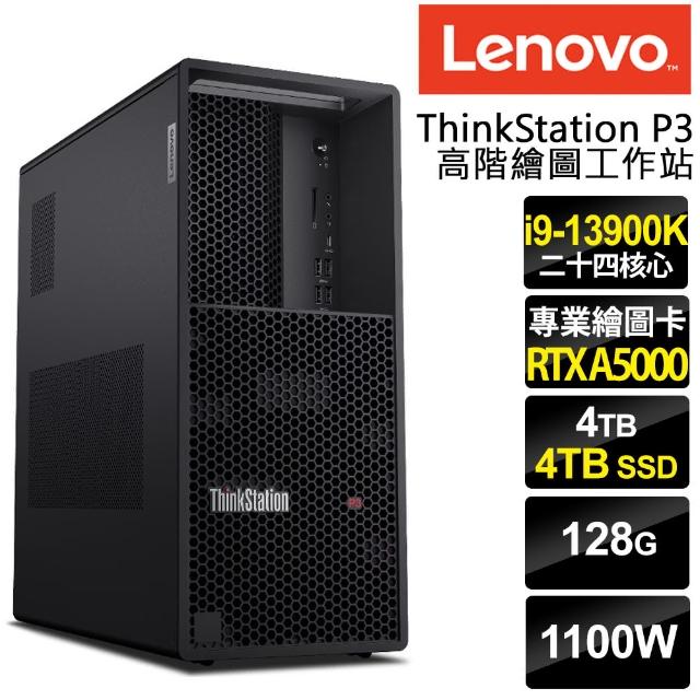 【Lenovo】i9 RTXA5000繪圖工作站(P3/i9-13900K/128G DDR5/4TB HDD+4TB SSD/RTX A4500-20G/1100W/W11P)