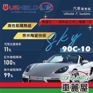 【UShield U盾】隔熱紙 Sky 90C-10 車身+後檔 送安裝(車麗屋)