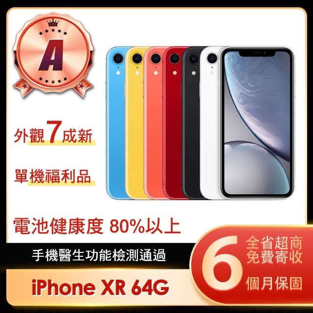 Apple】A級福利品iPhone XR 64G 6.1吋(贈保護殼/顏色隨機