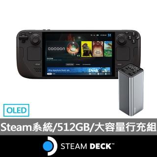 【Steam Deck】Steam Deck 512GB OLED(90W大容量行動電源組)