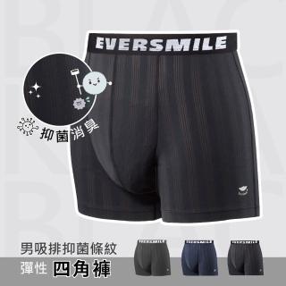 【EverSmile 幸福台灣】男吸排抑菌條紋彈性四角褲(彈性、吸濕排汗、抑菌、消臭、抗靜電)