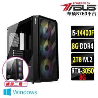 【華碩平台】i5十核GeForce RTX 3050 Win11{驚鴻殺III W}電競機(I5-14400F/B760/8G/2TB)