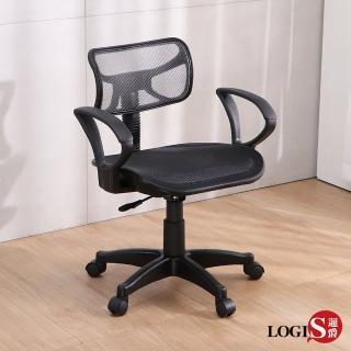 【LOGIS】台灣製極簡護腰辦公椅-扶手款(電腦椅 辦公椅 全網椅 書桌椅 家用椅)