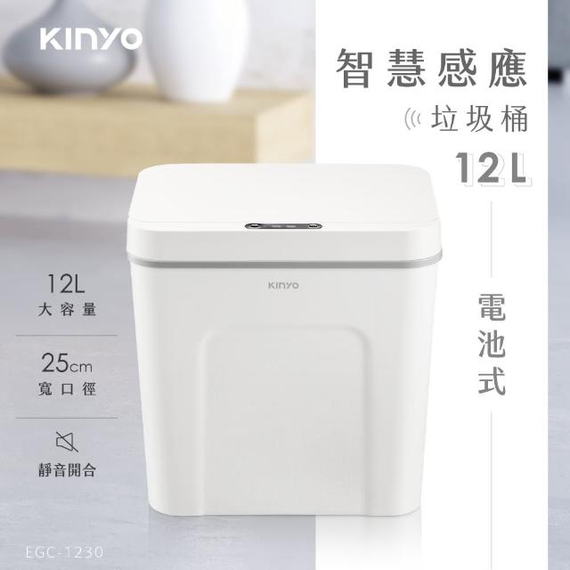 【KINYO】電池式智慧感應垃圾桶12L(感應垃圾桶)