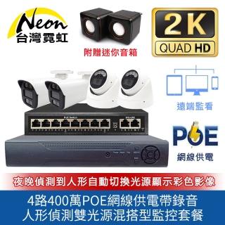 【台灣霓虹】4路400萬標準POE網路混搭型帶聲音雙光源監控套餐
